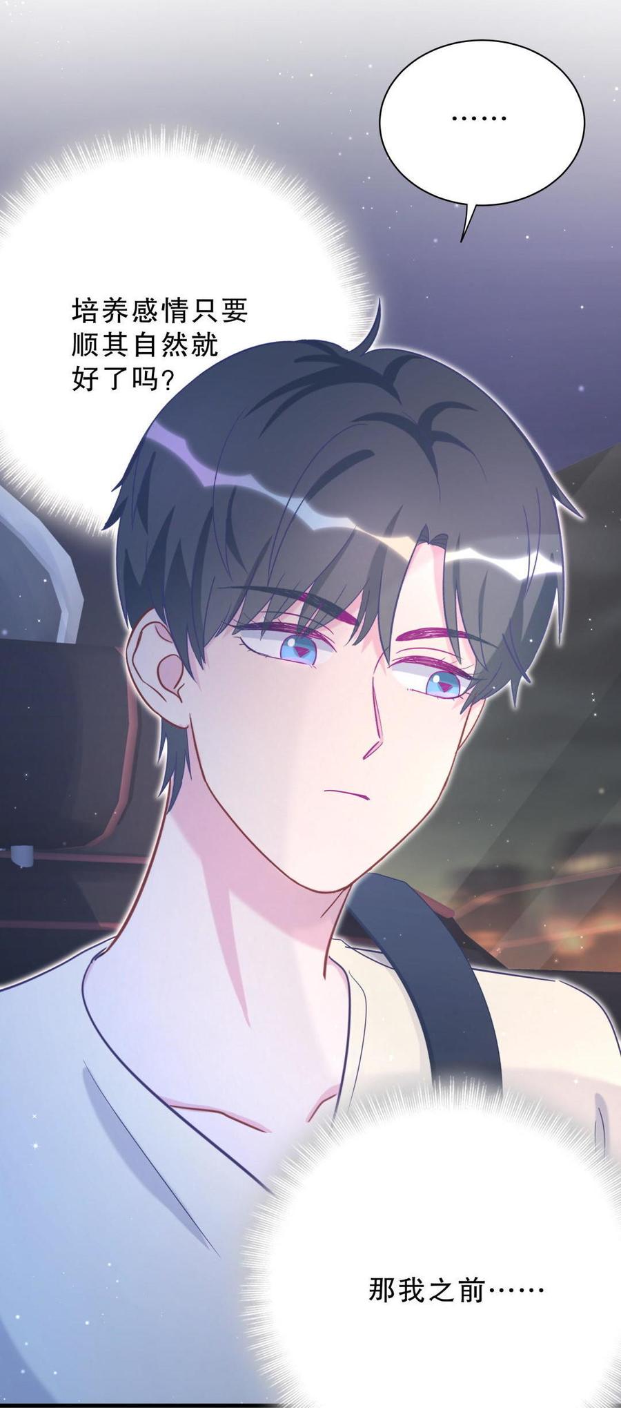 《我的未婚夫候选人》第39话 感情是可以培养的… 第24页