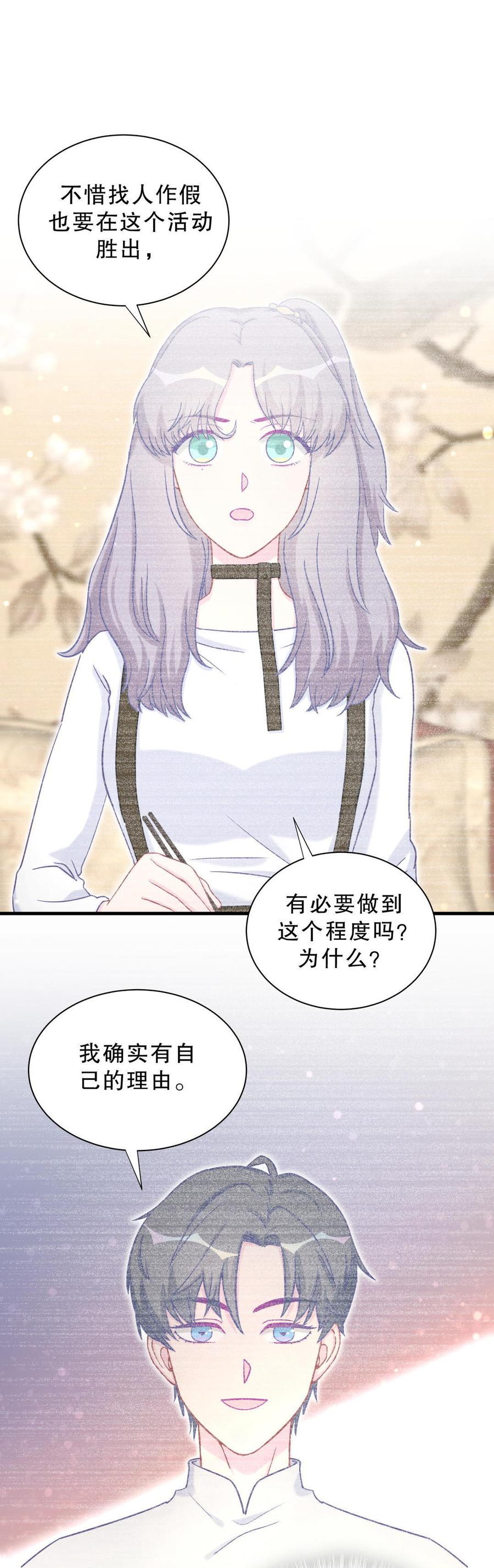 《我的未婚夫候选人》第39话 感情是可以培养的… 第26页