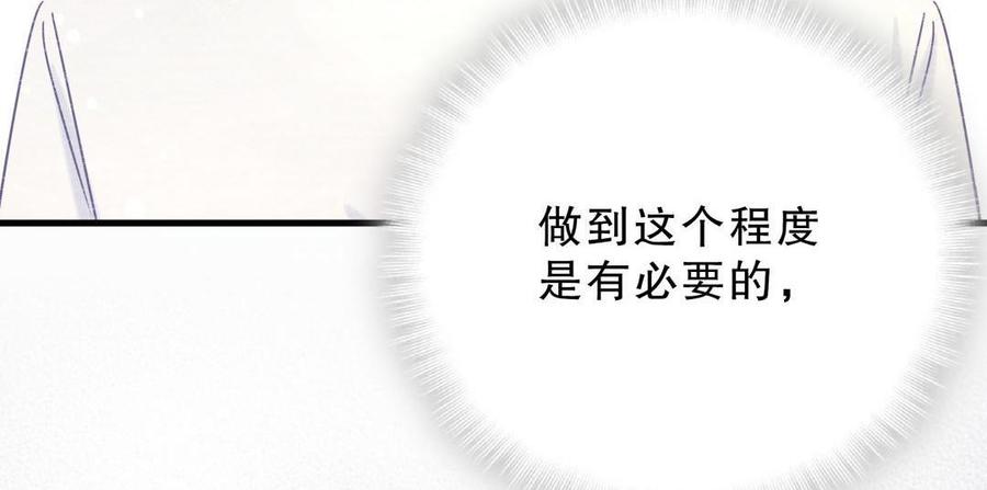 《我的未婚夫候选人》第39话 感情是可以培养的… 第27页