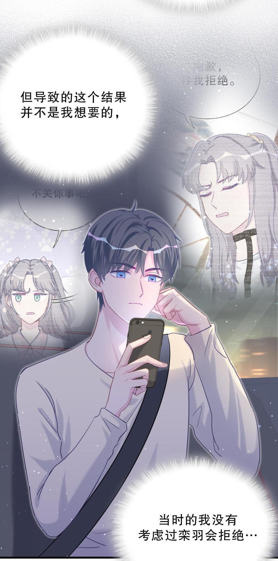 《我的未婚夫候选人》第39话 感情是可以培养的… 第28页