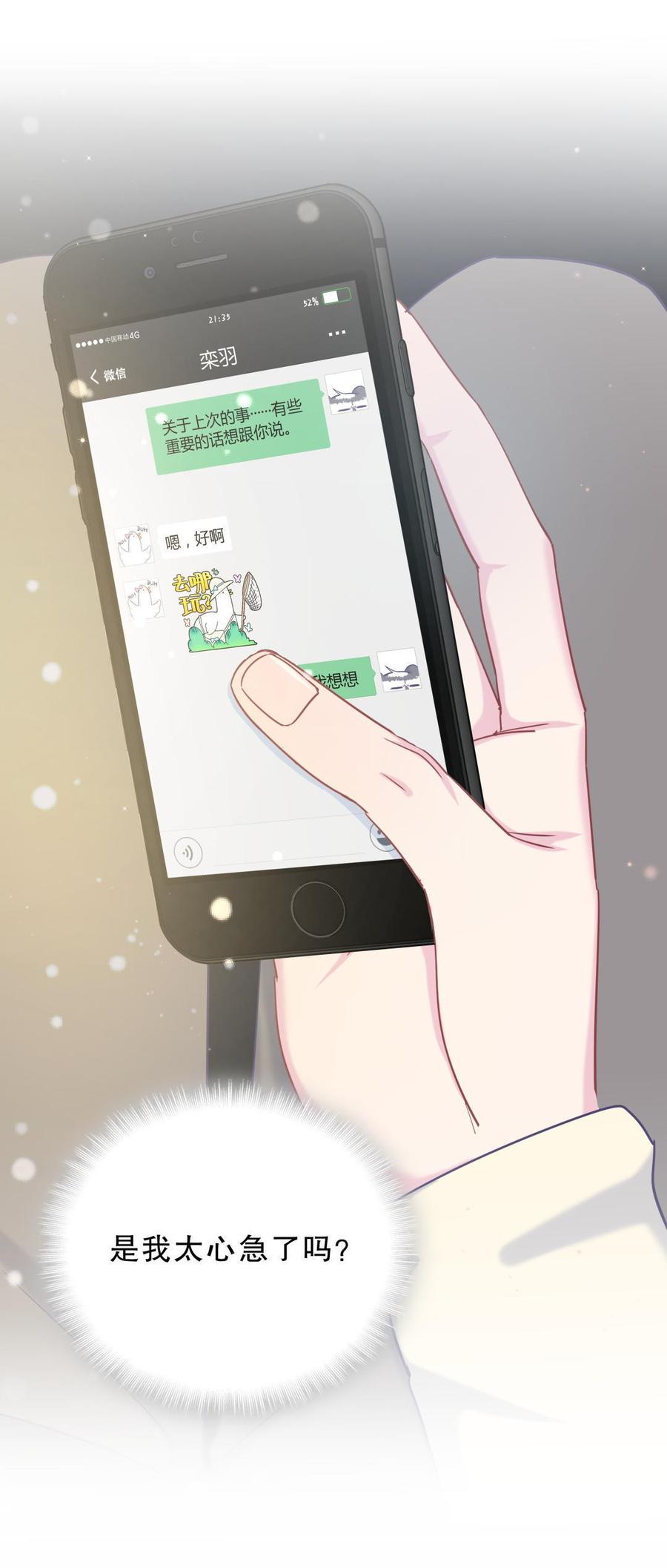 《我的未婚夫候选人》第39话 感情是可以培养的… 第30页