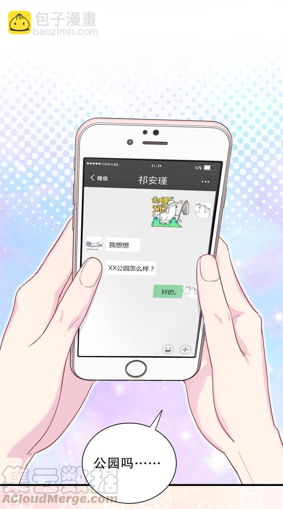 《我的未婚夫候选人》第39话 感情是可以培养的… 第31页