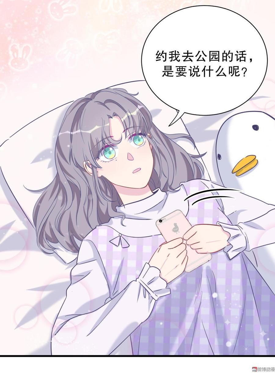 《我的未婚夫候选人》第39话 感情是可以培养的… 第32页