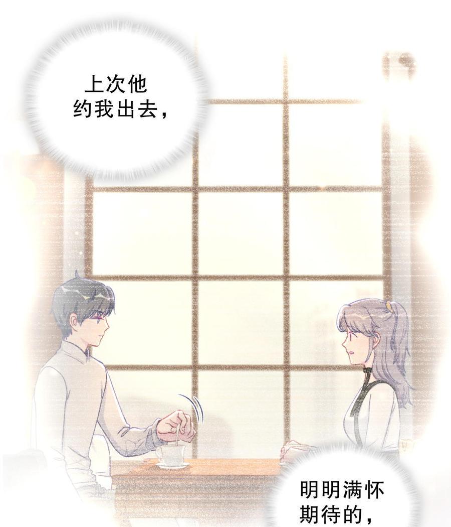 《我的未婚夫候选人》第39话 感情是可以培养的… 第33页