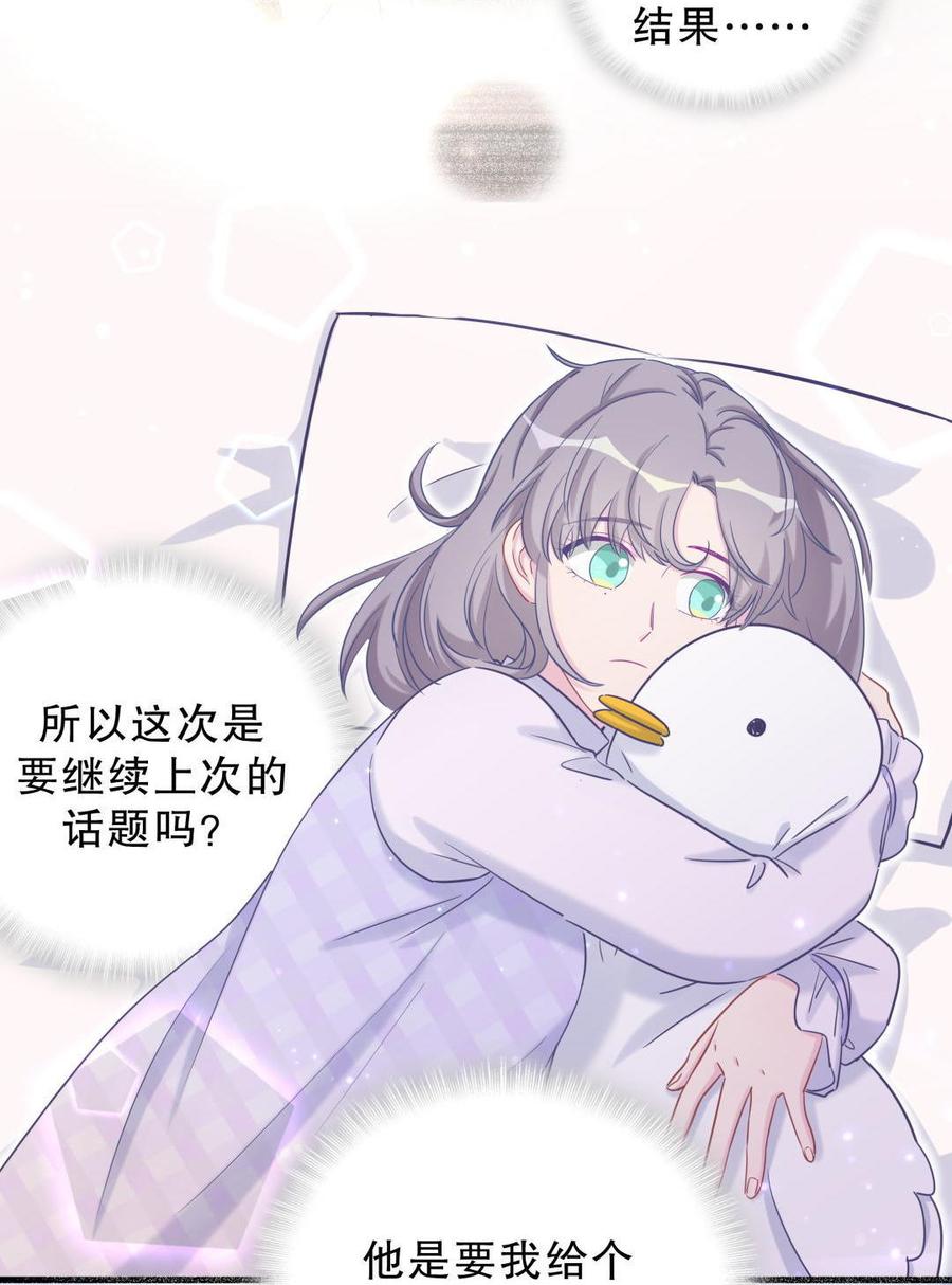 《我的未婚夫候选人》第39话 感情是可以培养的… 第34页