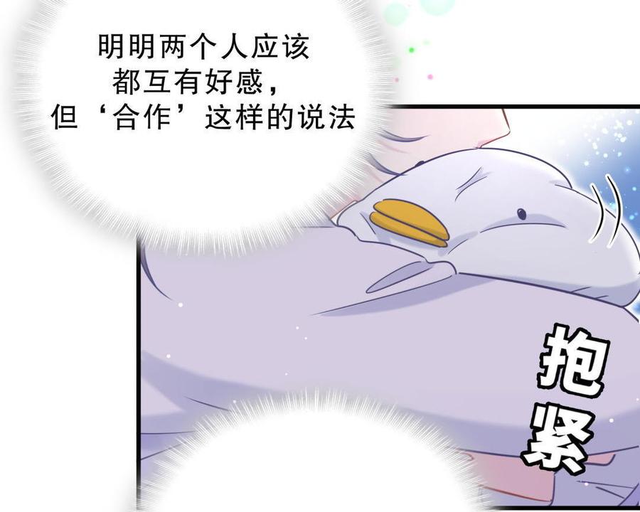 《我的未婚夫候选人》第39话 感情是可以培养的… 第37页