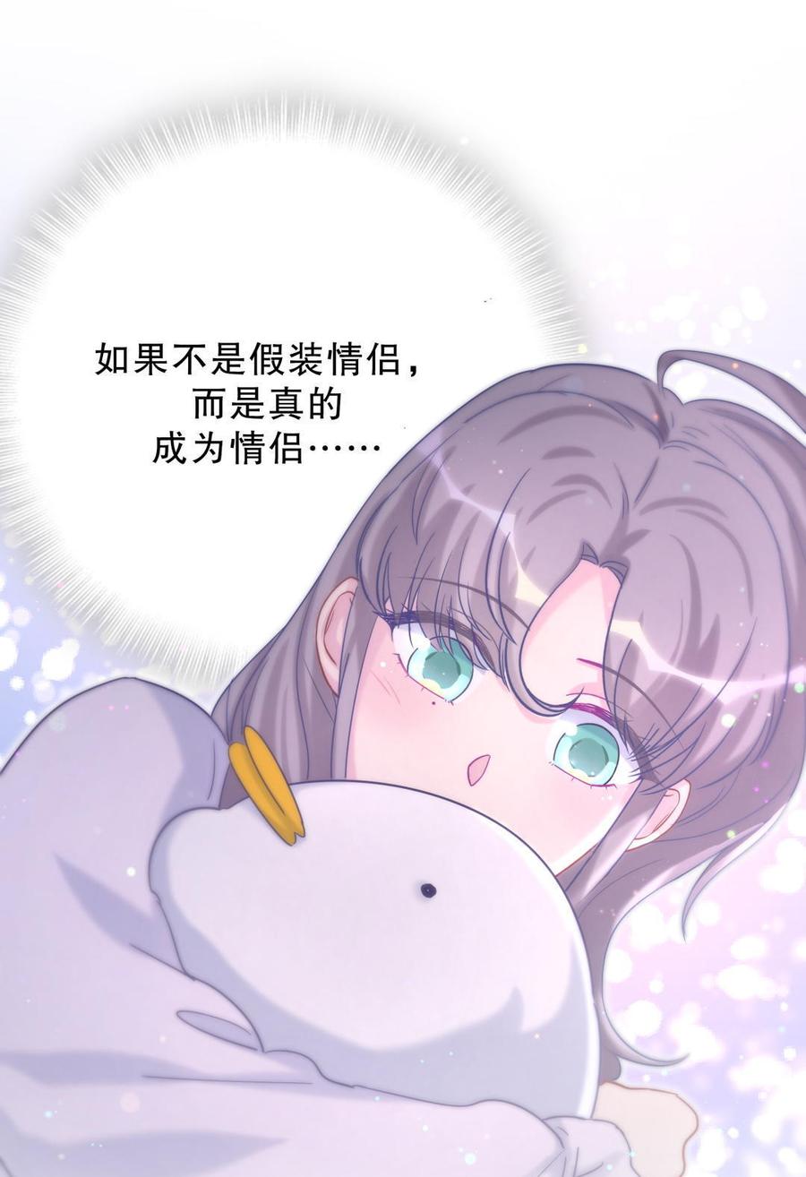 《我的未婚夫候选人》第39话 感情是可以培养的… 第39页