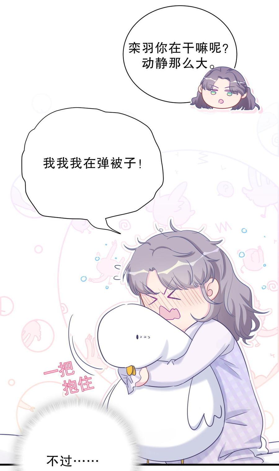 《我的未婚夫候选人》第39话 感情是可以培养的… 第43页