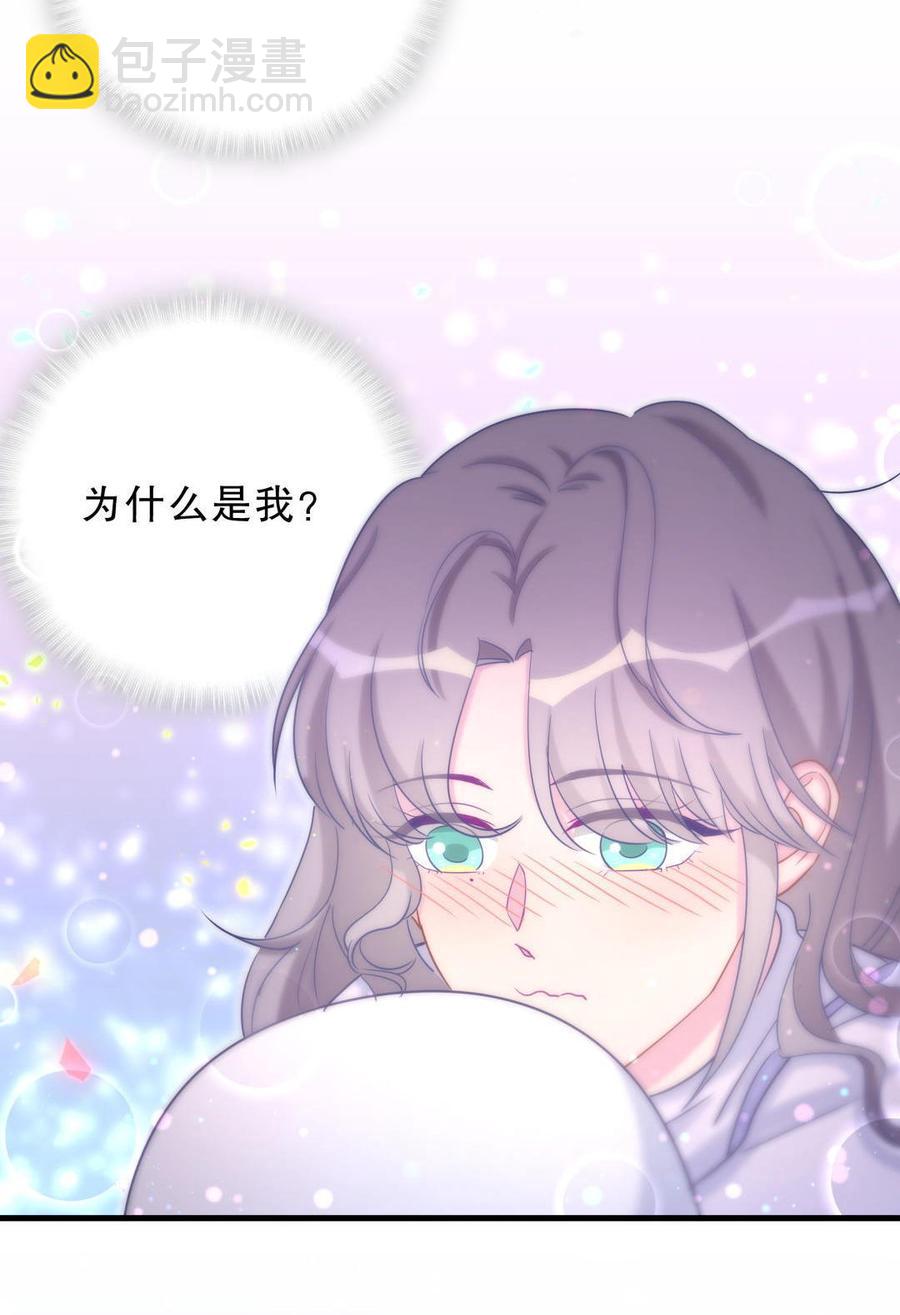 《我的未婚夫候选人》第39话 感情是可以培养的… 第44页