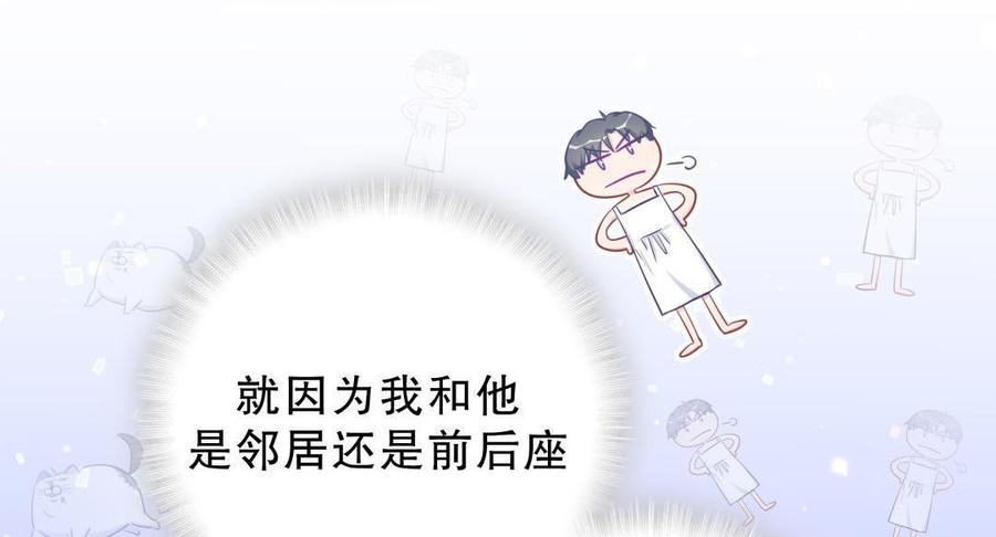 《我的未婚夫候选人》第39话 感情是可以培养的… 第45页