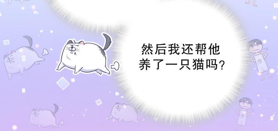 《我的未婚夫候选人》第39话 感情是可以培养的… 第46页