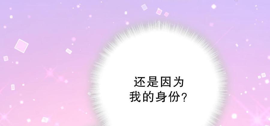 《我的未婚夫候选人》第39话 感情是可以培养的… 第47页