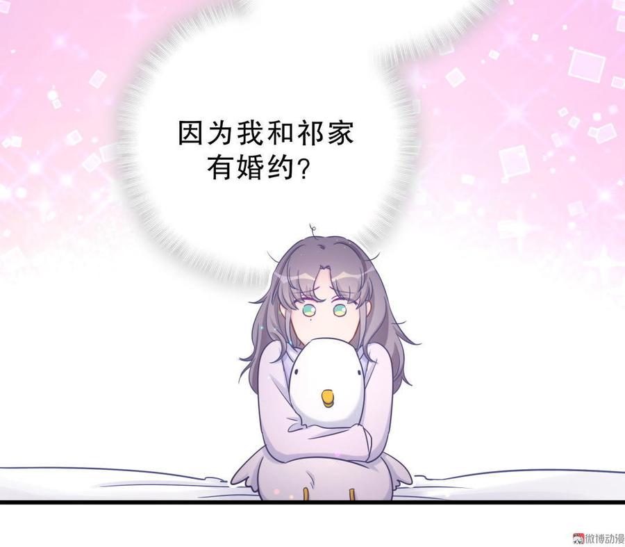 《我的未婚夫候选人》第39话 感情是可以培养的… 第48页
