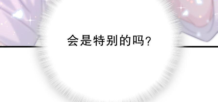 《我的未婚夫候选人》第39话 感情是可以培养的… 第50页