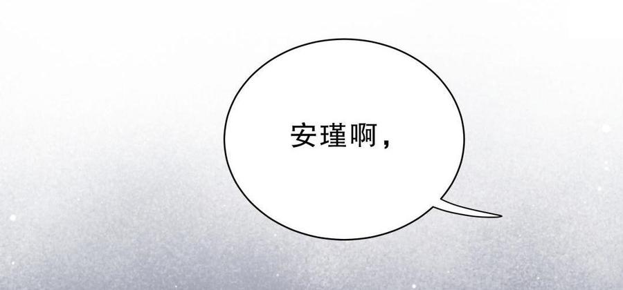 《我的未婚夫候选人》第39话 感情是可以培养的… 第6页