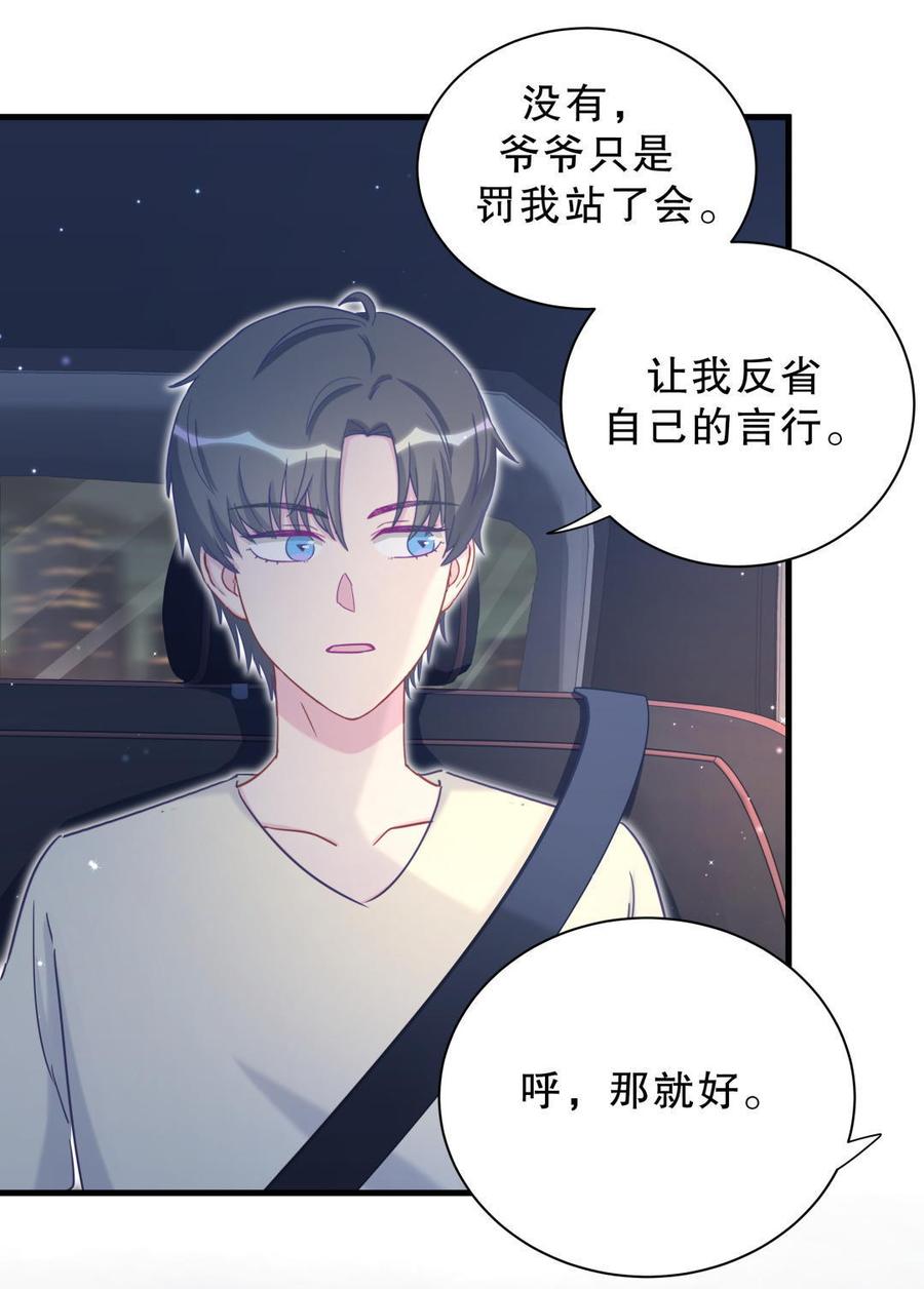 《我的未婚夫候选人》第39话 感情是可以培养的… 第9页