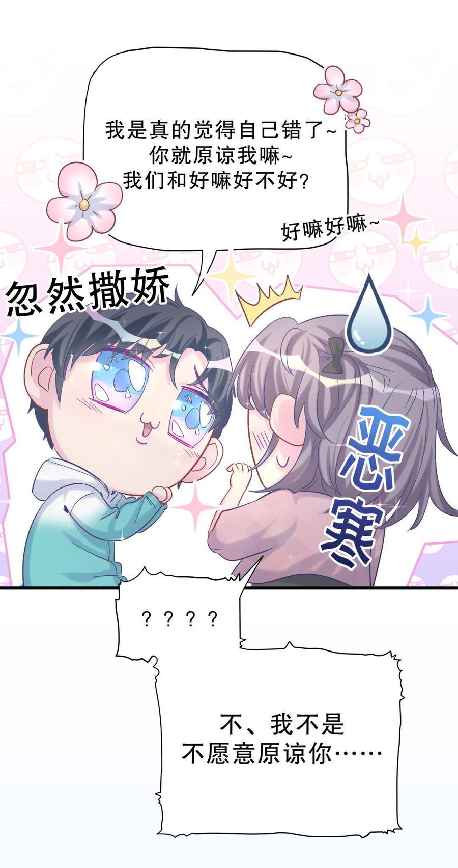 《我的未婚夫候选人》第40话 你真的很好 第12页