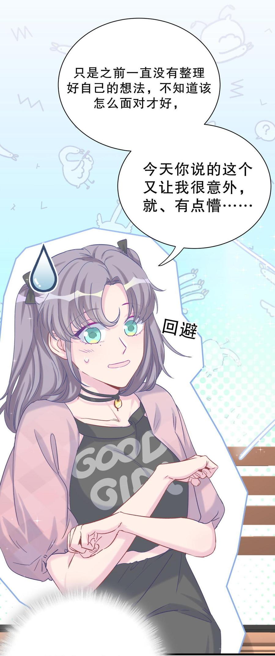 《我的未婚夫候选人》第40话 你真的很好 第13页