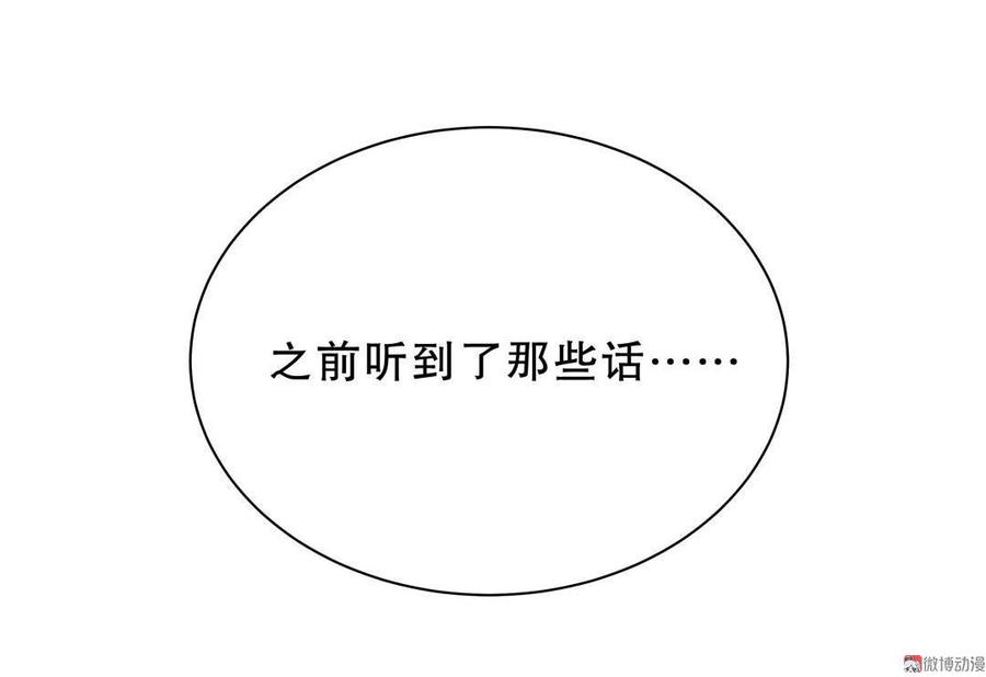 《我的未婚夫候选人》第40话 你真的很好 第17页