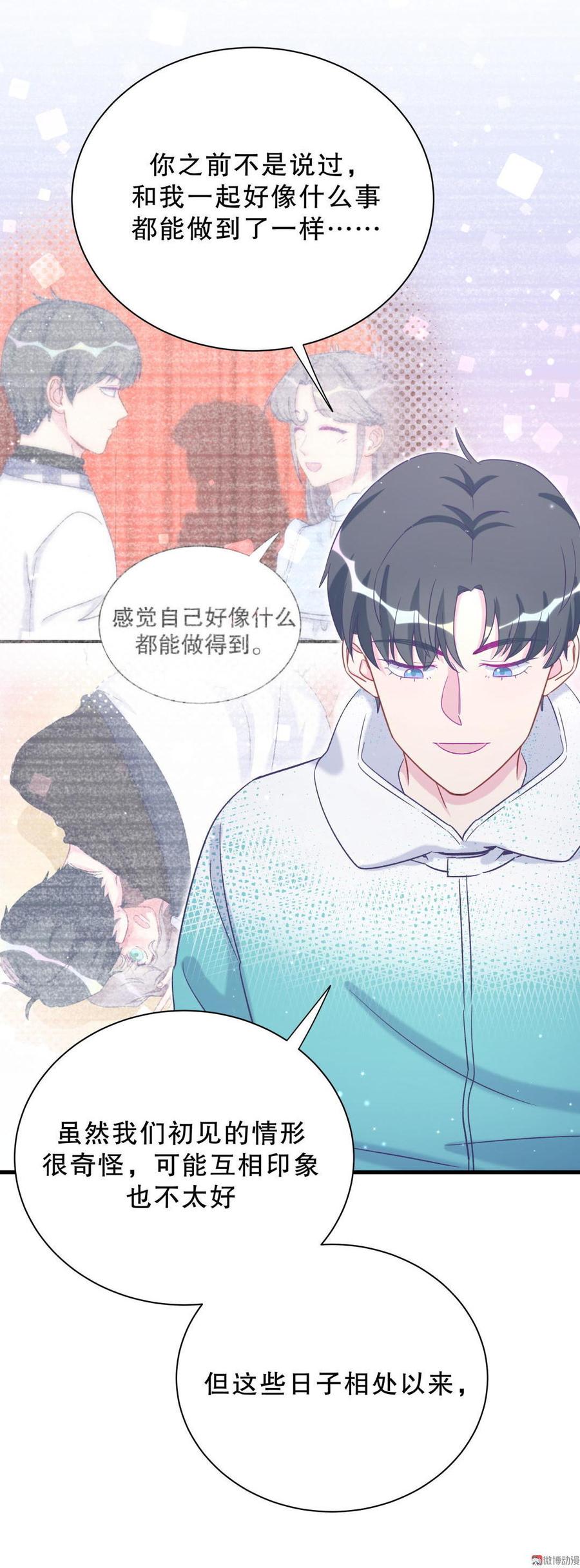 《我的未婚夫候选人》第40话 你真的很好 第19页