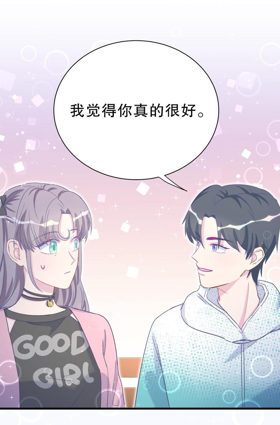 《我的未婚夫候选人》第40话 你真的很好 第20页