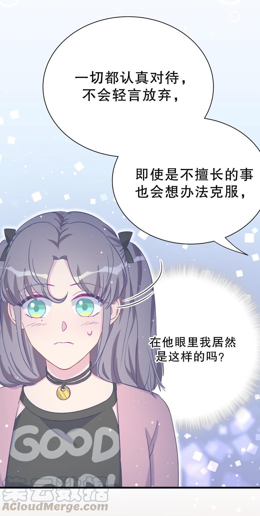 《我的未婚夫候选人》第40话 你真的很好 第21页