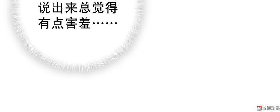 《我的未婚夫候选人》第40话 你真的很好 第23页