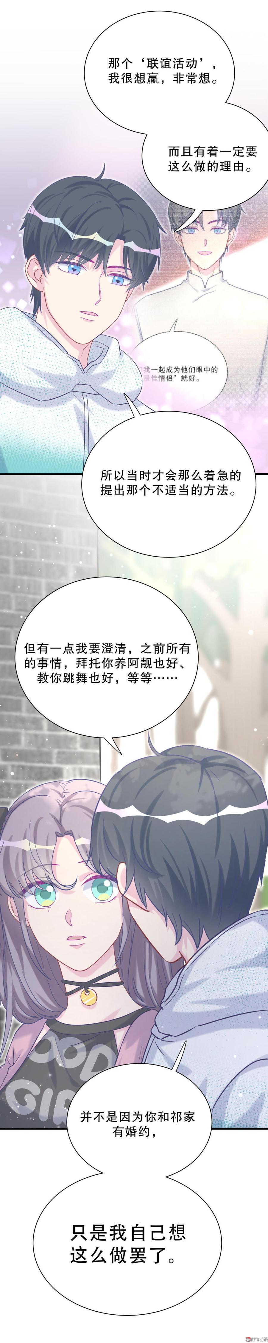 《我的未婚夫候选人》第40话 你真的很好 第24页