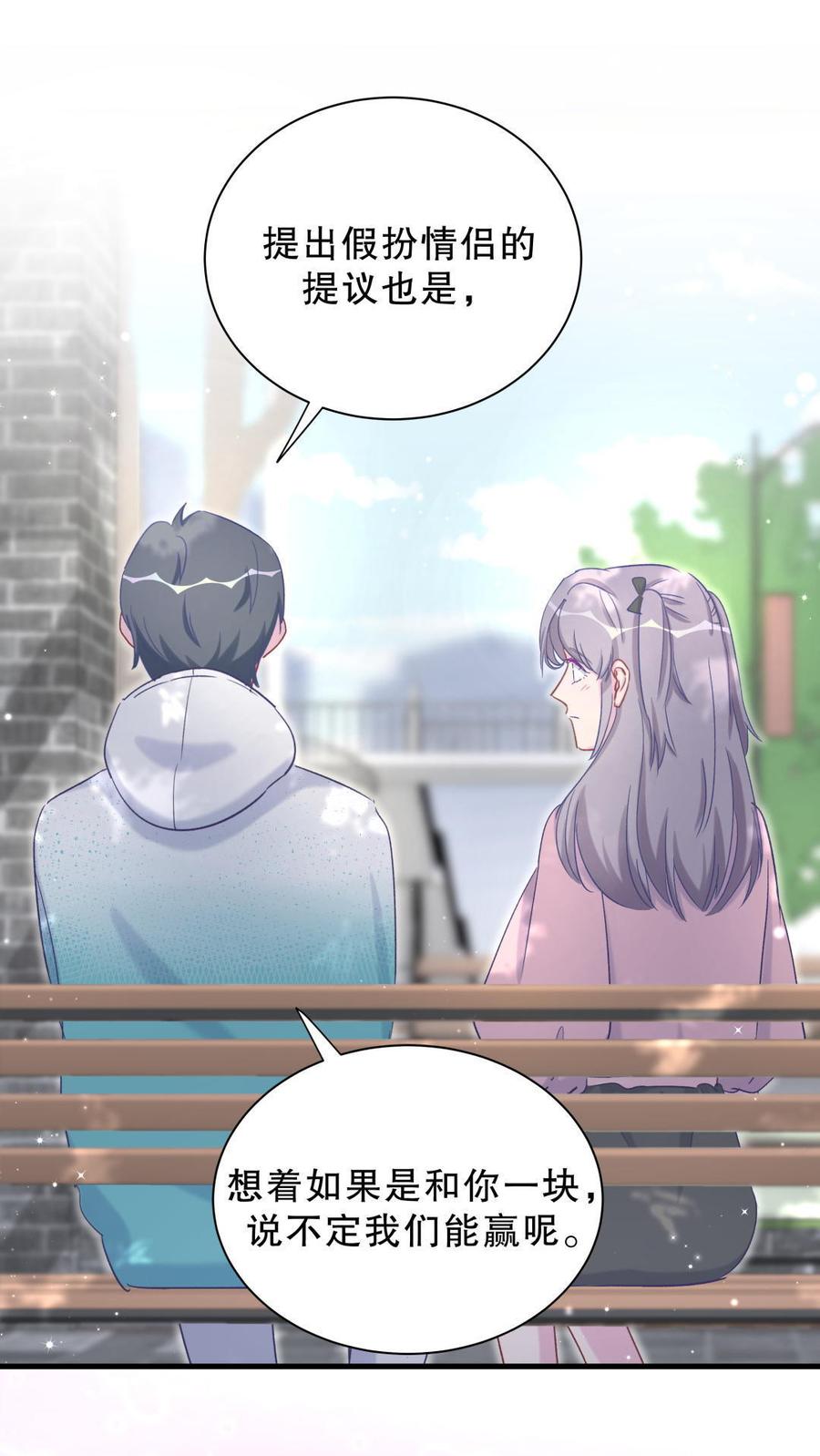 《我的未婚夫候选人》第40话 你真的很好 第25页