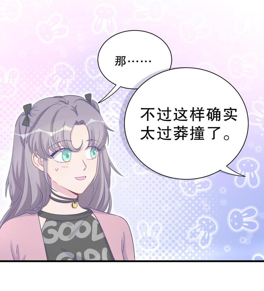 《我的未婚夫候选人》第40话 你真的很好 第26页