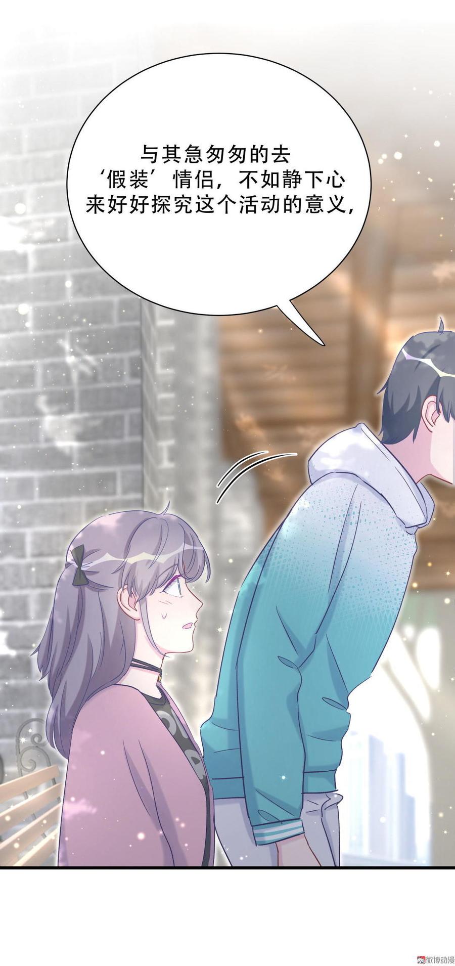 《我的未婚夫候选人》第40话 你真的很好 第27页