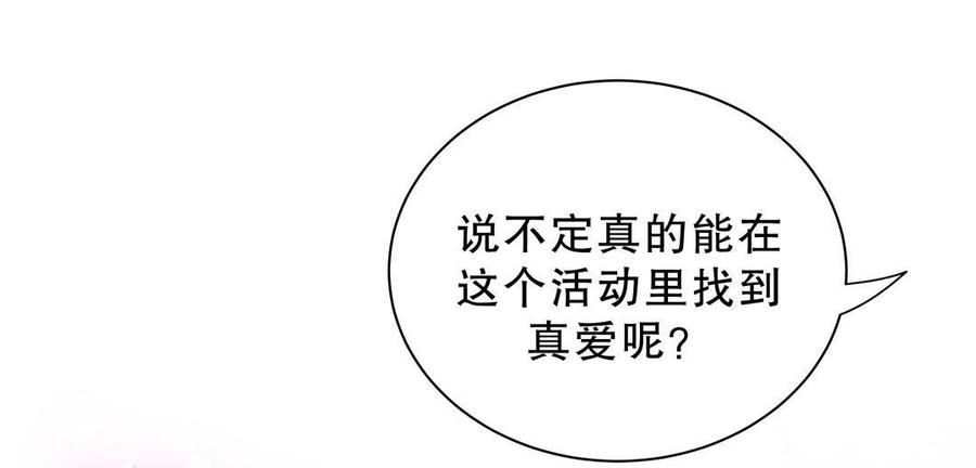 《我的未婚夫候选人》第40话 你真的很好 第28页