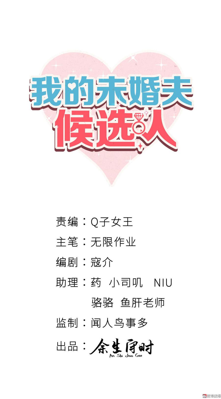 《我的未婚夫候选人》第40话 你真的很好 第2页