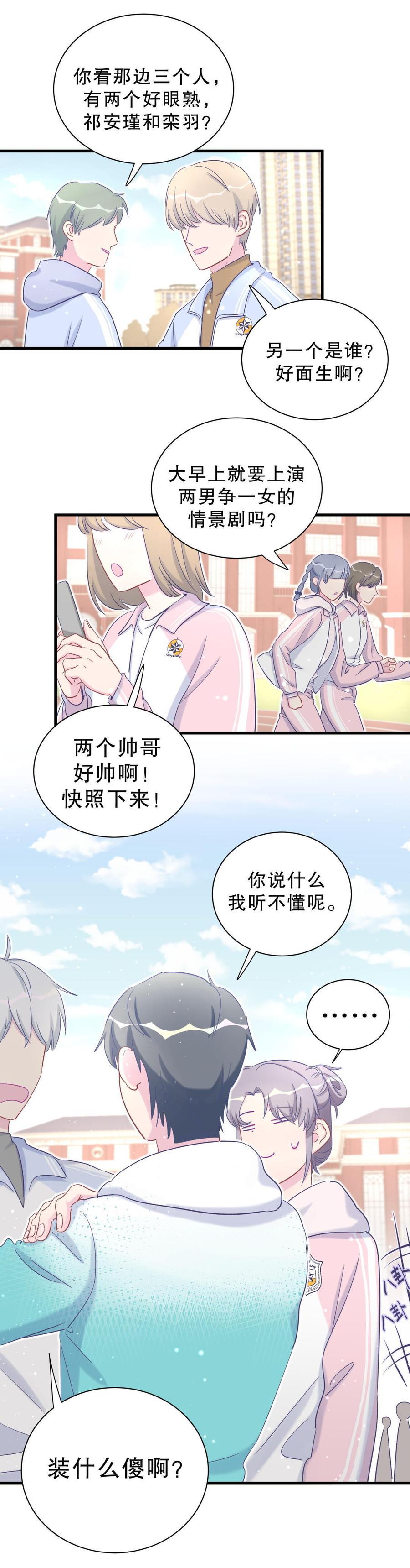 《我的未婚夫候选人》第40话 你真的很好 第33页