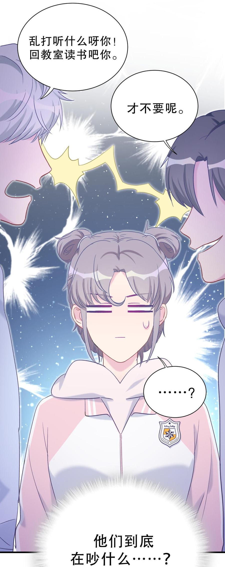 《我的未婚夫候选人》第40话 你真的很好 第36页