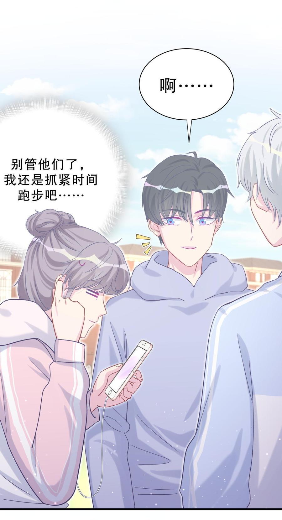 《我的未婚夫候选人》第40话 你真的很好 第38页