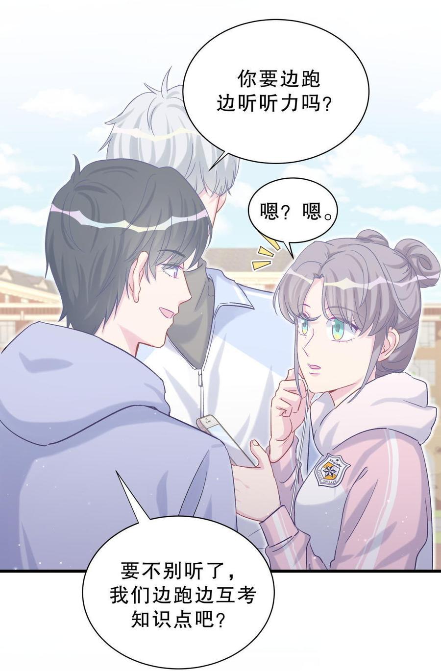 《我的未婚夫候选人》第40话 你真的很好 第39页