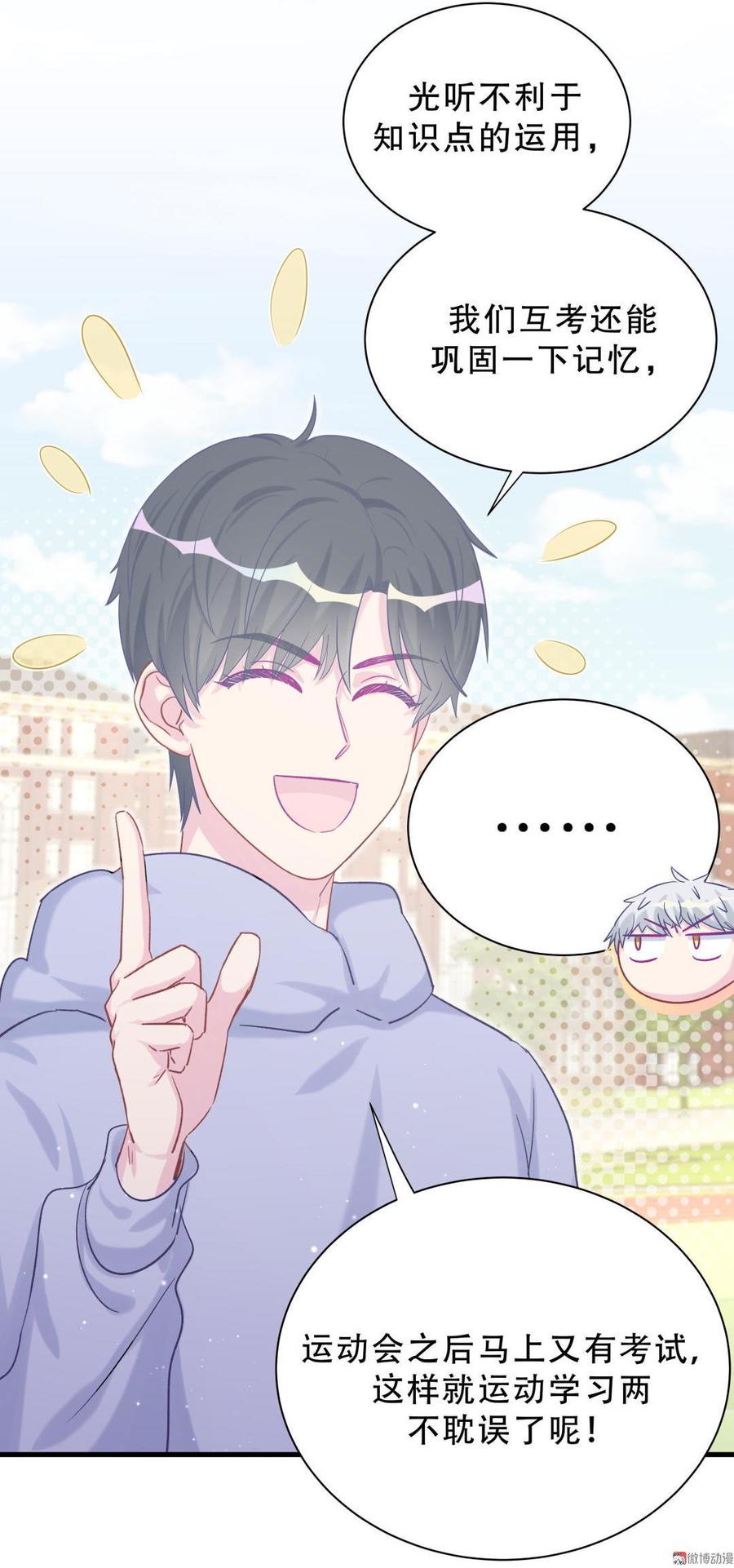 《我的未婚夫候选人》第40话 你真的很好 第40页