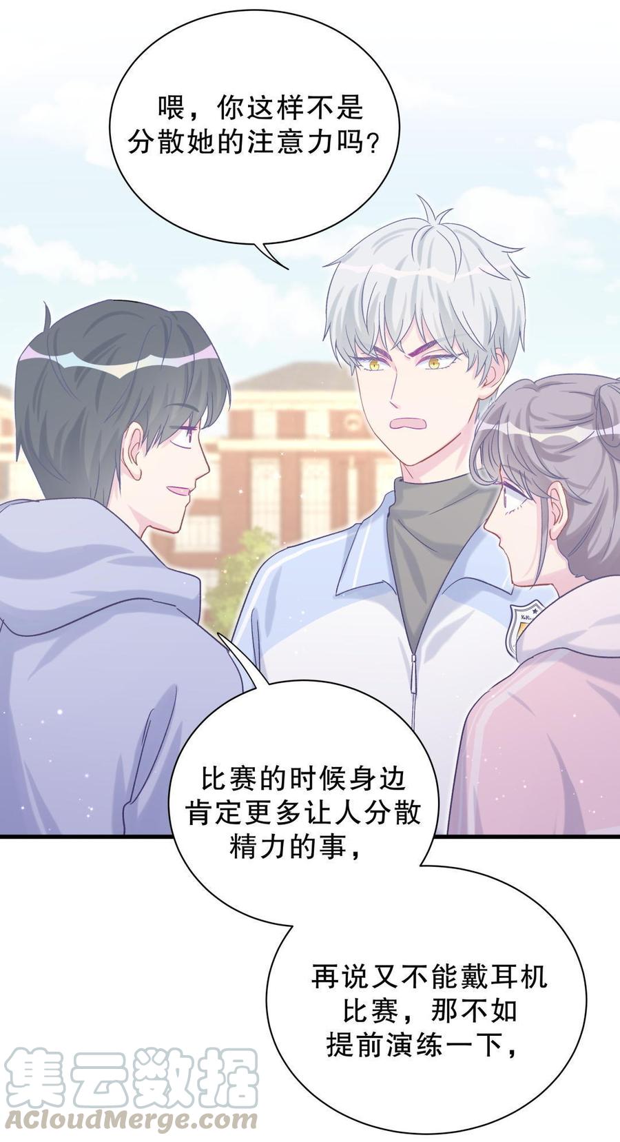 《我的未婚夫候选人》第40话 你真的很好 第41页
