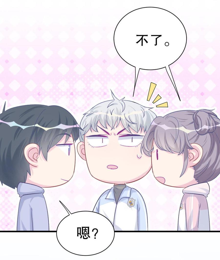 《我的未婚夫候选人》第40话 你真的很好 第43页