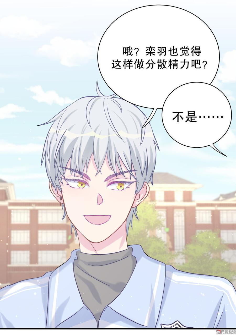 《我的未婚夫候选人》第40话 你真的很好 第44页