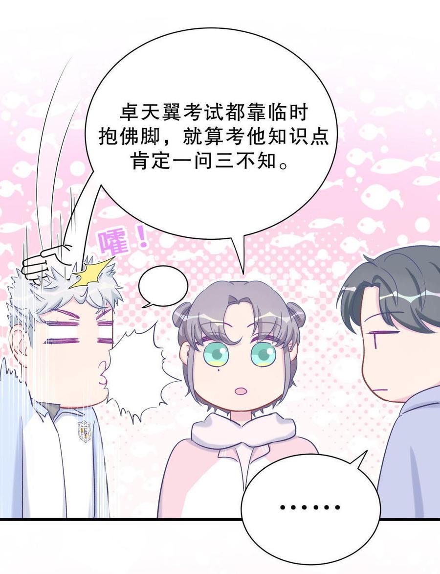 《我的未婚夫候选人》第40话 你真的很好 第45页