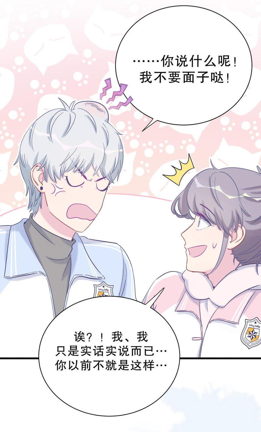 《我的未婚夫候选人》第40话 你真的很好 第46页