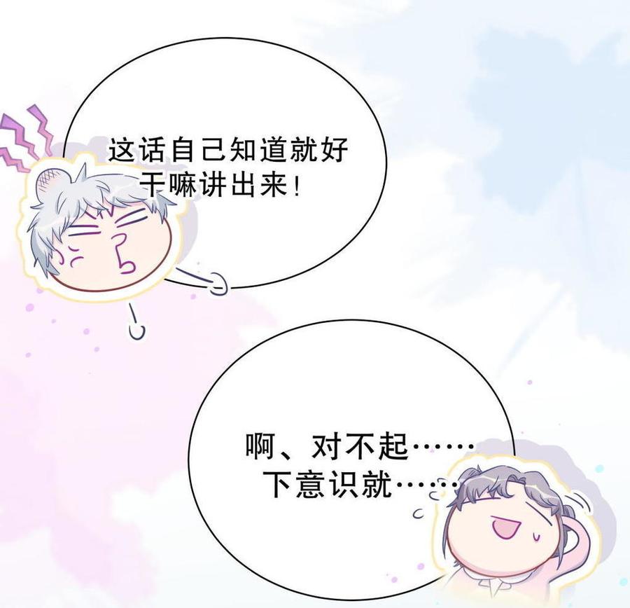 《我的未婚夫候选人》第40话 你真的很好 第47页