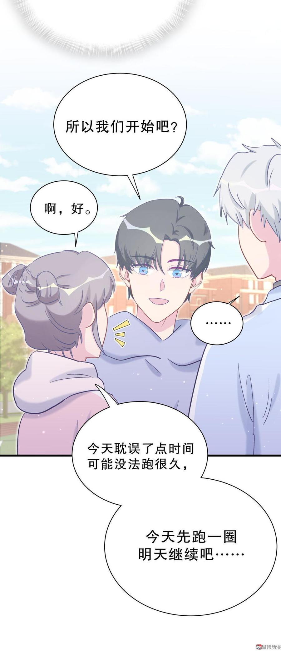 《我的未婚夫候选人》第40话 你真的很好 第49页