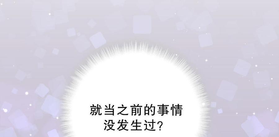《我的未婚夫候选人》第40话 你真的很好 第4页