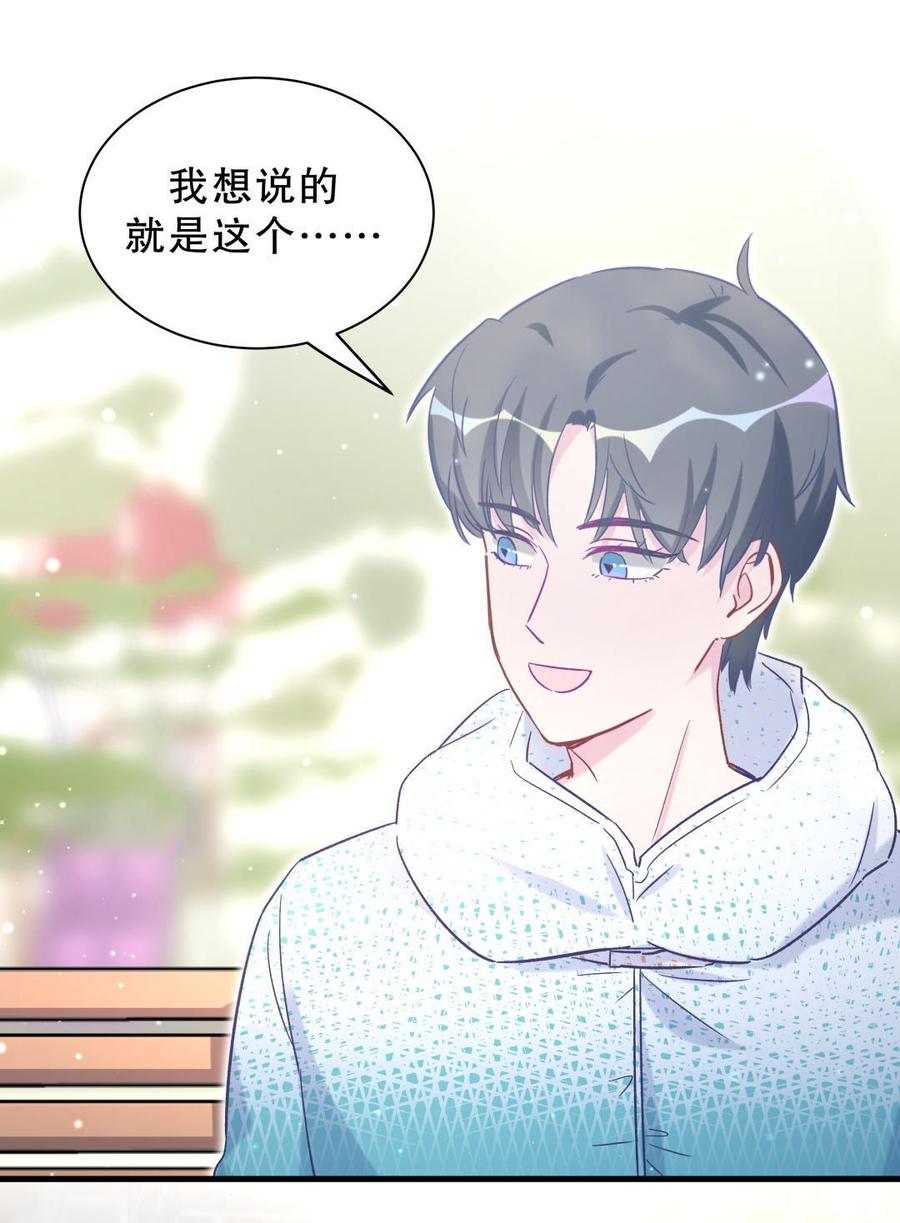 《我的未婚夫候选人》第40话 你真的很好 第8页