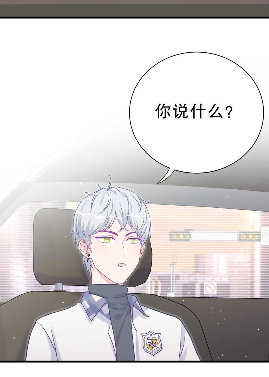 《我的未婚夫候选人》第37话 祁安瑾你还真是没规矩 第13页