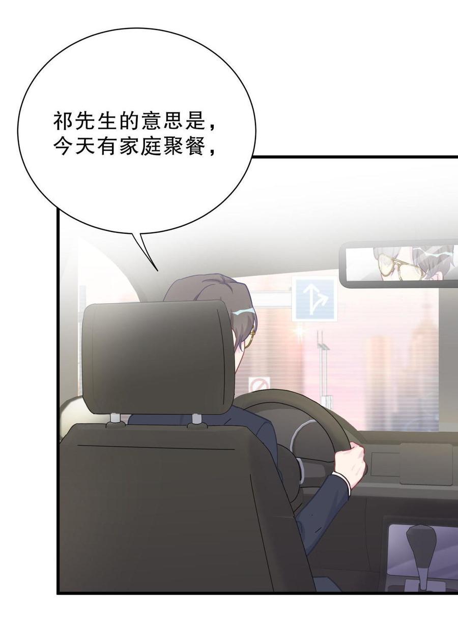 《我的未婚夫候选人》第37话 祁安瑾你还真是没规矩 第14页