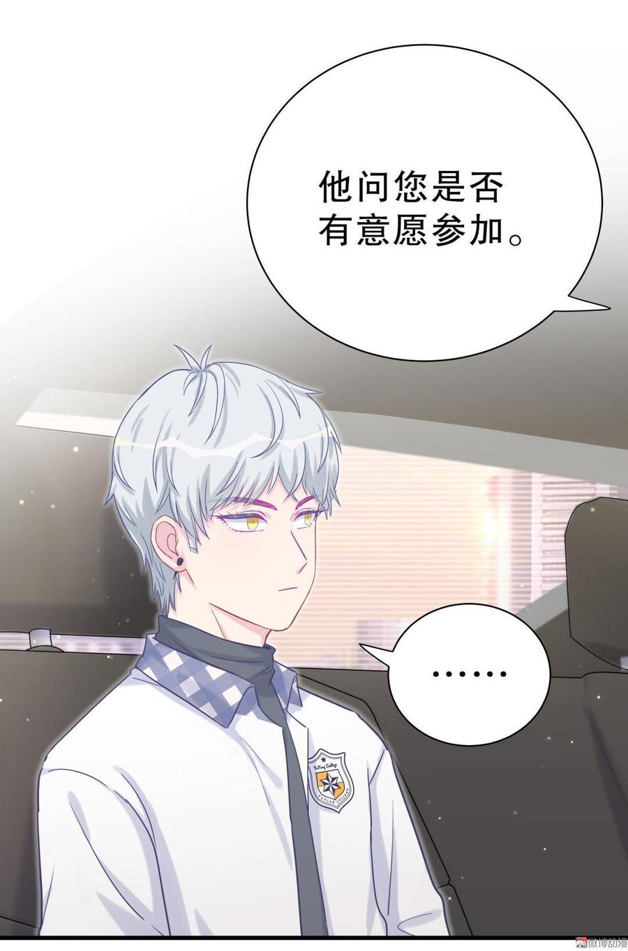 《我的未婚夫候选人》第37话 祁安瑾你还真是没规矩 第15页